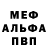 Меф мука Clover543isBored